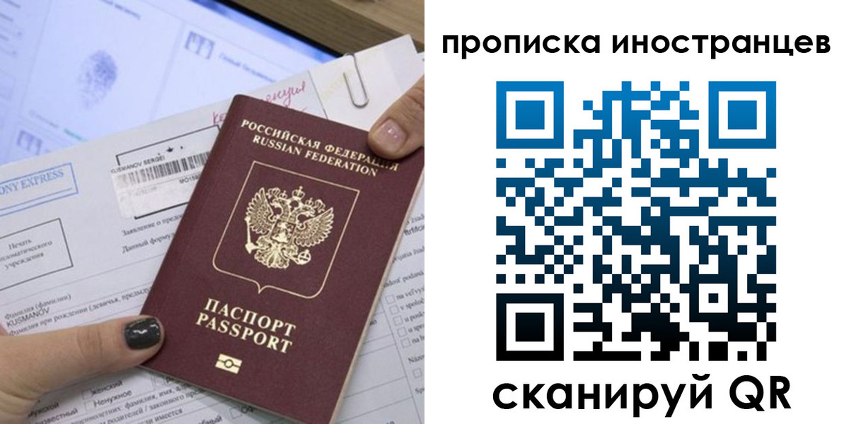 временная прописка в Томской области