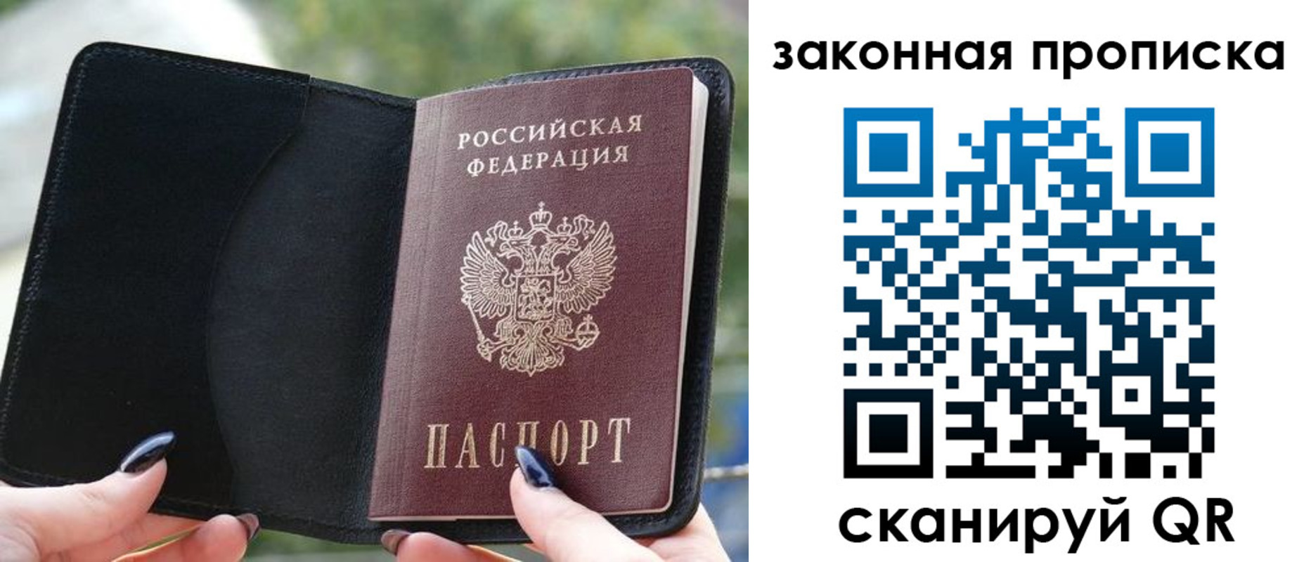 прописка законно в Томской области