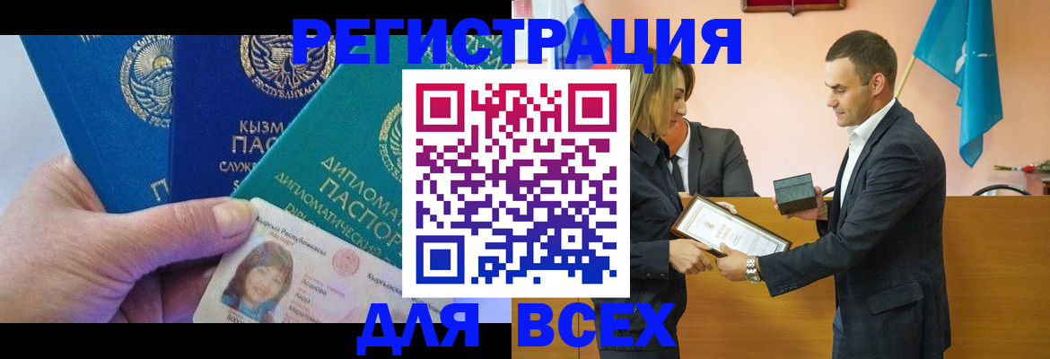 временная регистрация 2025 в Томской области