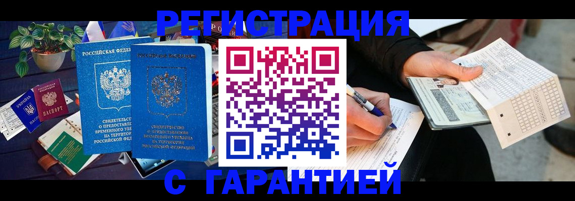 прописка иностранных граждан в Томской области