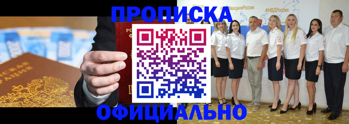 прописка ребенка в Томской области